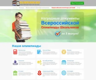 Olimpiado.ru(Olimpiado) Screenshot