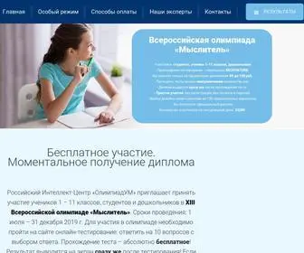 Olimpiadum.ru(ОлимпиадУМ) Screenshot