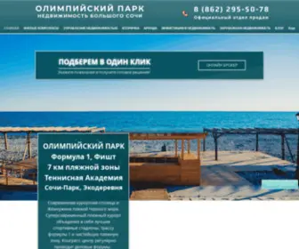 Olimpic-Park-Sale.com(Олимпийский парк) Screenshot