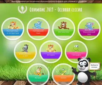 Olimpis.ru(Образовательные) Screenshot
