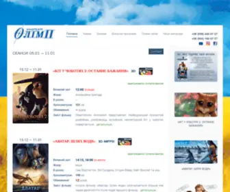 Olimpkino.dp.ua(Кiнотеатр) Screenshot