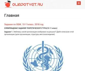 Olimpotvet.ru(Олимпиадные) Screenshot