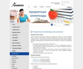 Olimpus.org.ru(Олимпус) Screenshot