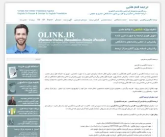 Olink.ir(ترجمه) Screenshot