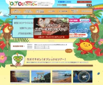 Oliolihawaii.com(ハワイの旅をまるごとサポート「オリオリハワイ」) Screenshot