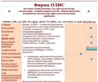 Olis.ws(Фирма ОЛИС) Screenshot