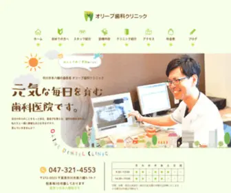 Olive-Shikaclinic.com(市川市本八幡の歯医者ならオリーブ歯科クリニックへどうぞ) Screenshot