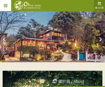 Olive-Tree.idv.tw(南庄老街) Screenshot