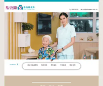 Olivecare.com.hk(紫雲間雋逸護養院) Screenshot