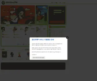 Olivegame.com(상큼한) Screenshot