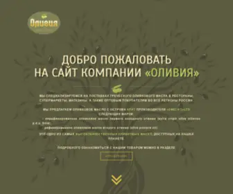 Oliveoils.ru(Оливия) Screenshot