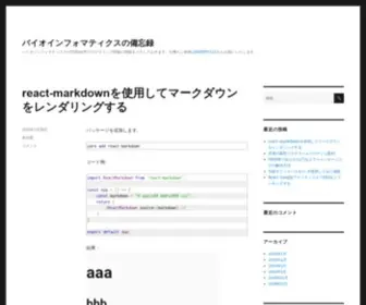 Oliversi.com(バイオインフォマティクスの備忘録) Screenshot