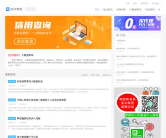 Oliyi.com(网信大数据信用报告查询) Screenshot