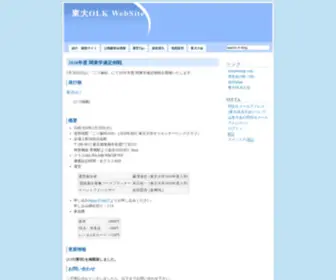 OLK.jp(東大OLK WebSite) Screenshot