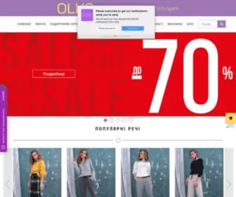 Olko.ua(мережа магазинів жіночого одягу) Screenshot