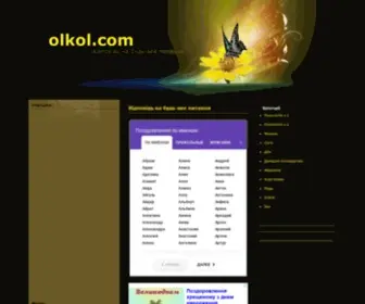 Olkol.com(Відповідь на будь) Screenshot