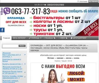 Ollamoda.com.ua("з 04.07.2024р) Screenshot