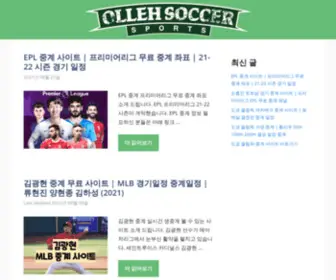 Ollehsoccer.com(스포츠 중계 채널) Screenshot