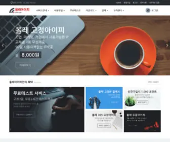 Olleip.com(올레아이피) Screenshot