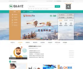 Ollomall.com(商桥新外贸) Screenshot