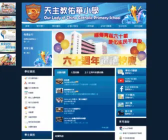 OloccPS.edu.hk(天主教佑華小學) Screenshot