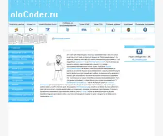 Olocoder.ru(Форум) Screenshot