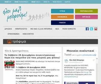 Oloimaziboroume.gr(Όλοι Μαζί Μπορούμε) Screenshot