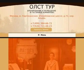 OLST.ru(Отель Измайлово) Screenshot