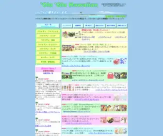 Oluoluhawaiian.com(ハワイ直輸入) Screenshot