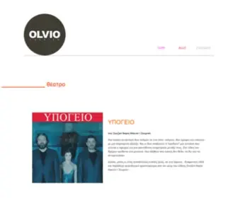 Olviotheater.gr(OLVIO) Screenshot