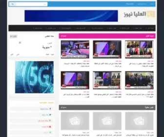 Olyanews.com(العليا) Screenshot