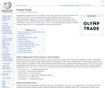Olymp-Trade-Wiki.ru(Истёк) Screenshot