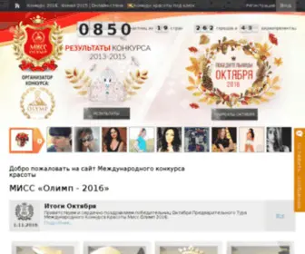 Olympevents.com(Международный Конкурс Красоты «Мисс Олимп) Screenshot