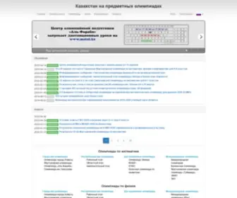 Olympiads.kz(Олимпиады) Screenshot