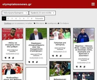 Olympiakosnews.gr(Όλα τα νέα του ΟΛΥΜΠΙΑΚΟΥ Πειραιως απο το διαδίκτυο) Screenshot