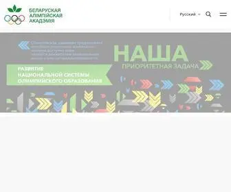 Olympic-Academy.by(Белорусская олимпийская академия) Screenshot