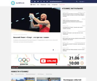 Olympic.kz(Национальный) Screenshot
