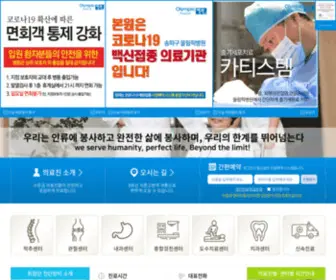 Olympichospital.co.kr(올림픽병원) Screenshot