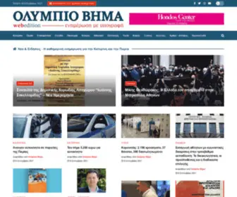 Olympiobima.gr Screenshot