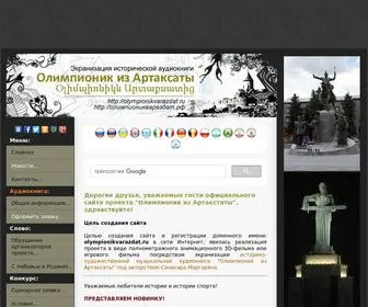 Olympionikvarazdat.ru("Олимпионик) Screenshot