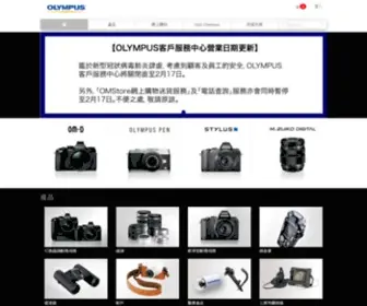 Olympus.com.hk(奧林巴斯香港) Screenshot