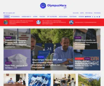 Olympusmera.gr(Όλυμπος Πιερία Ελλάδα) Screenshot