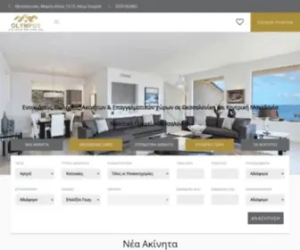 Olympusrealestate.gr(Μεσιτικό) Screenshot