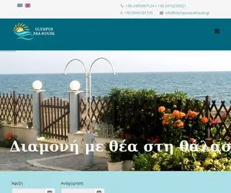 Olympusseahouse.com(Αρχική) Screenshot