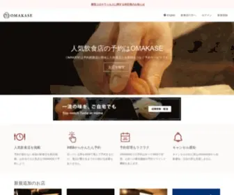 Omakase.in(人気飲食店) Screenshot