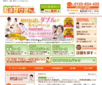 Omakasesan.com(家事代行) Screenshot