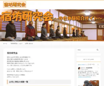 Omamorida.com(お寺・神社) Screenshot