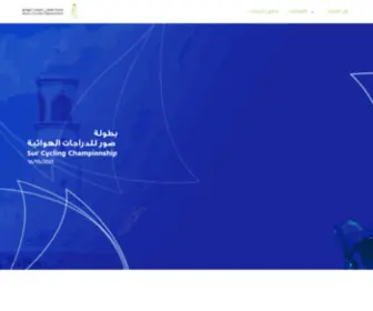 Omancycling.om(الاتحاد العماني للدراجات) Screenshot