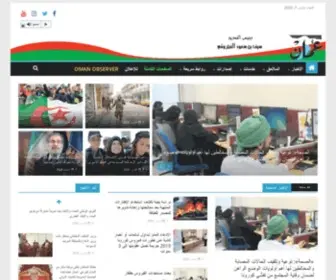 Omandaily.om(الموقع الرسمي لجريدة عمان) Screenshot