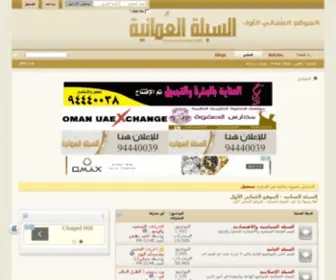 Omaniaa.net(السبلة) Screenshot